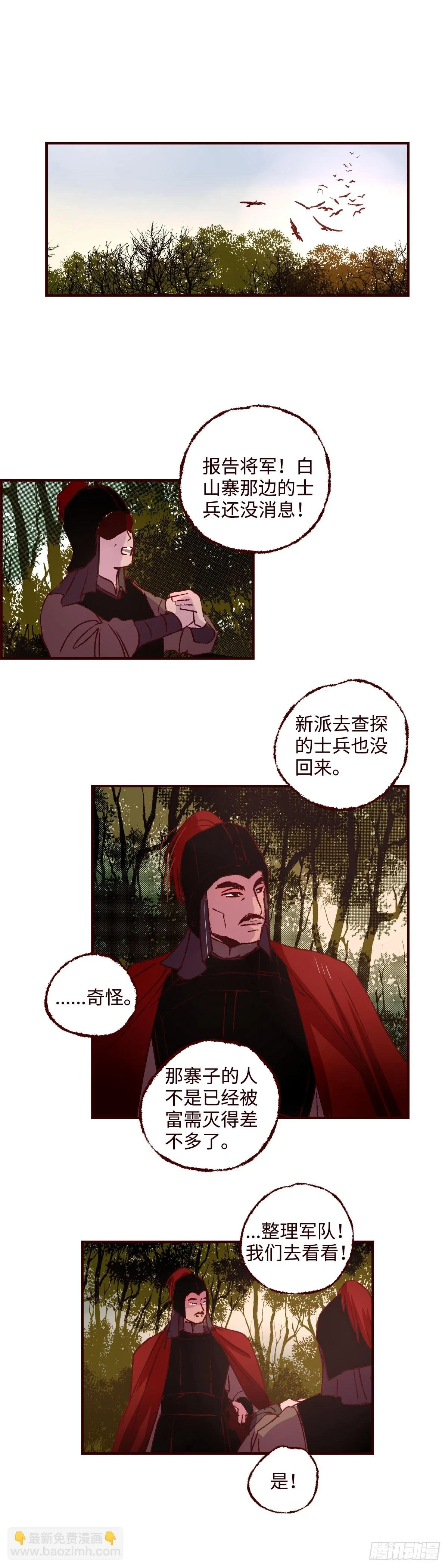 魍魉之花漫画,第四十九回《覆没》1图