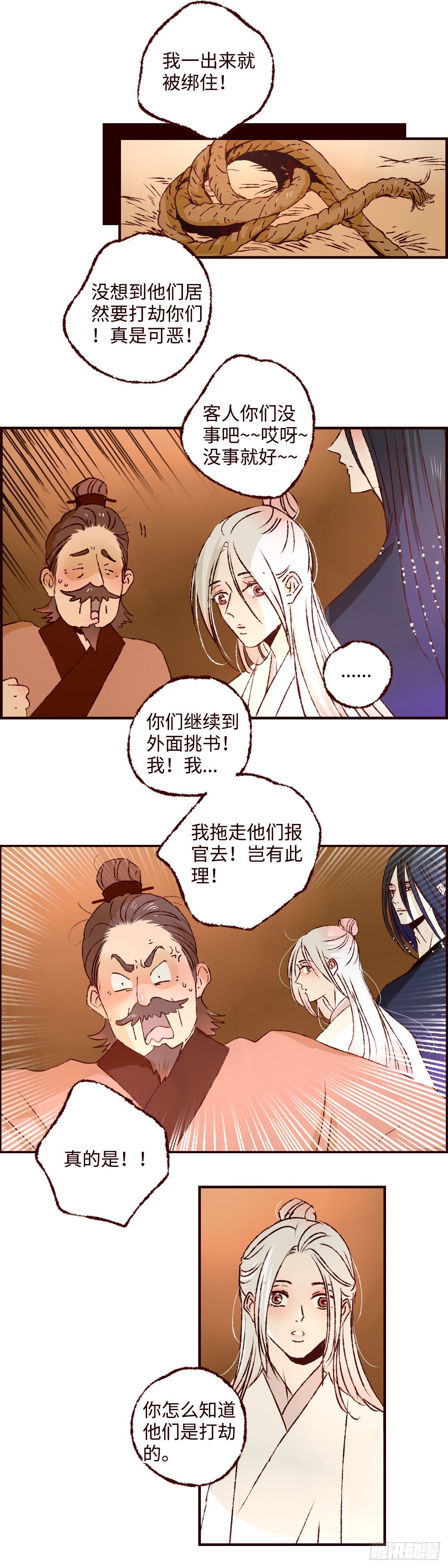 魍魉之花漫画,第三十八回《予智》2图