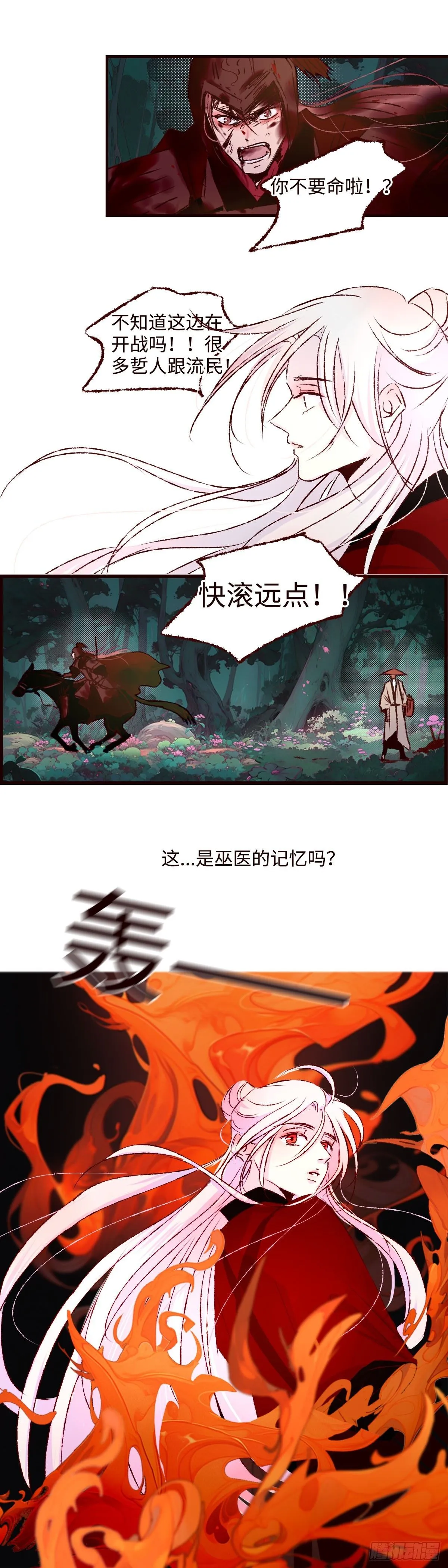 魍魉之花漫画,第六十回《命数》1图