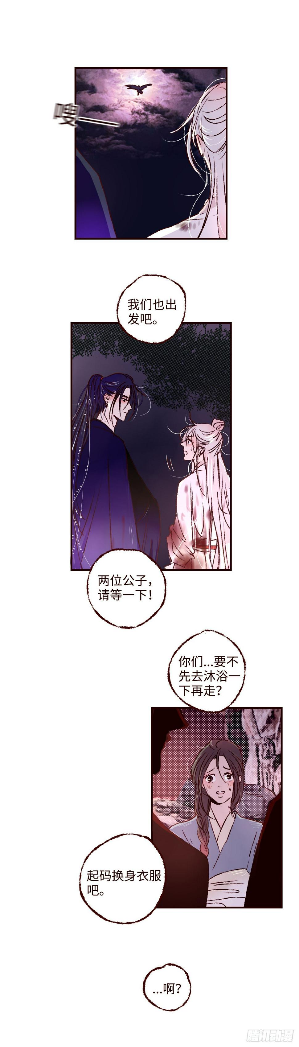 魍魉之花漫画,第五十一回《暖泉》2图
