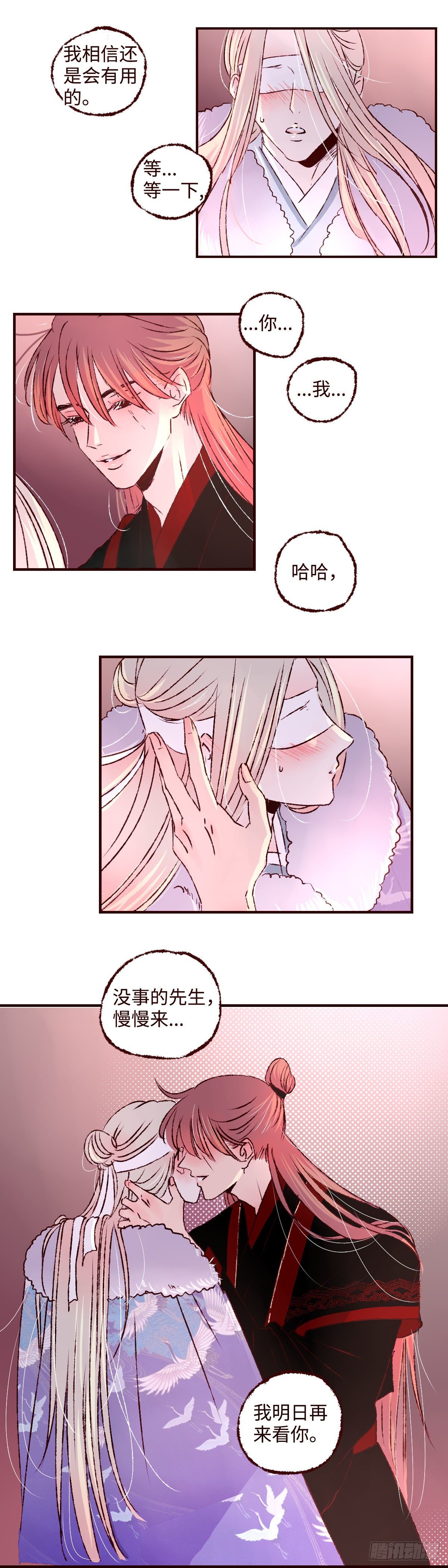 魍魉之花漫画,第二十二回《解药》2图