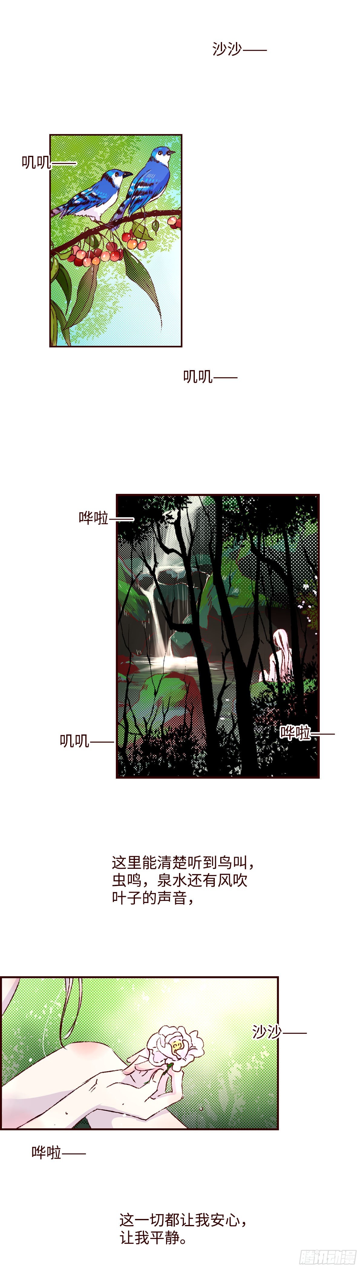 魍魉之花漫画,第三十二回《暗香》1图