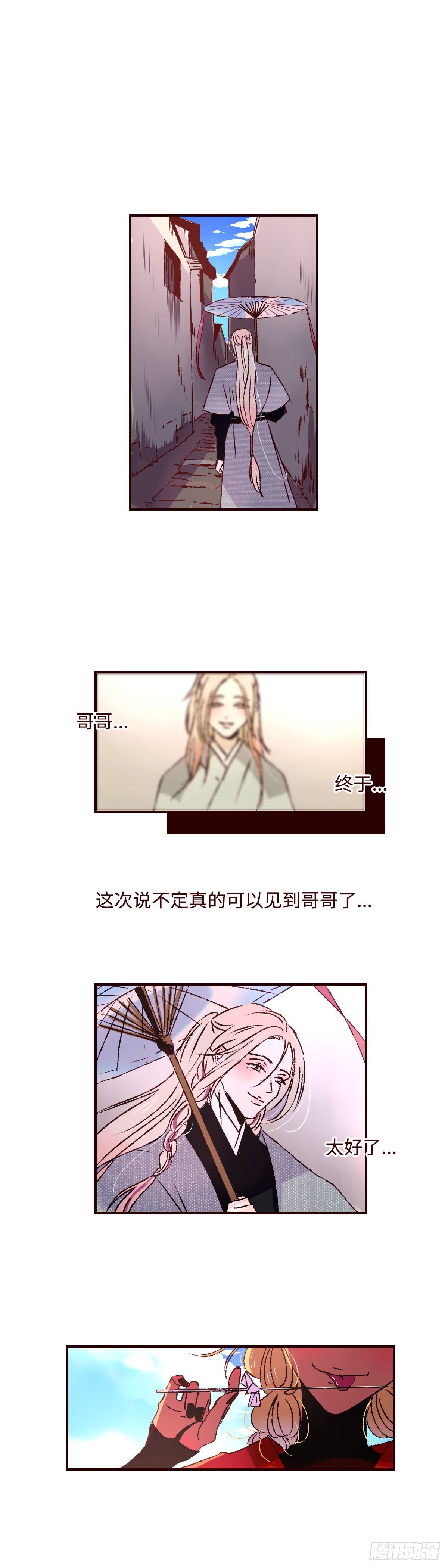 魍魉之花漫画,第三十七回《破财》1图