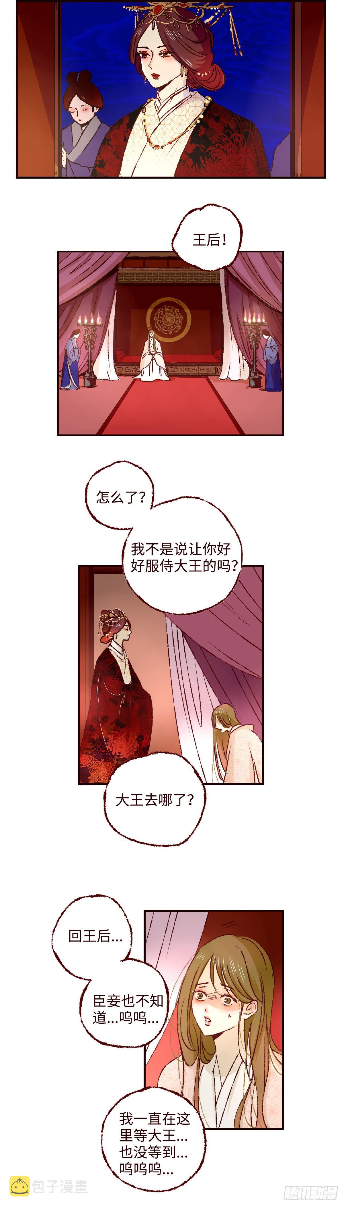 魍魉之花漫画,第三十四回《离鸾》2图