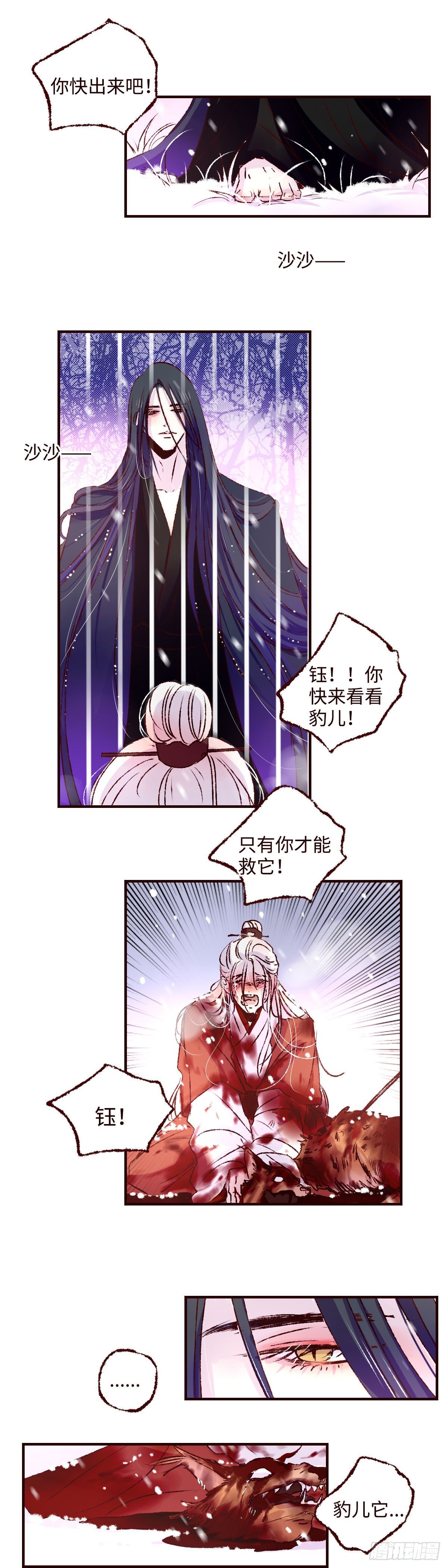 魍魉之花漫画,第二十五回《缚魂》1图