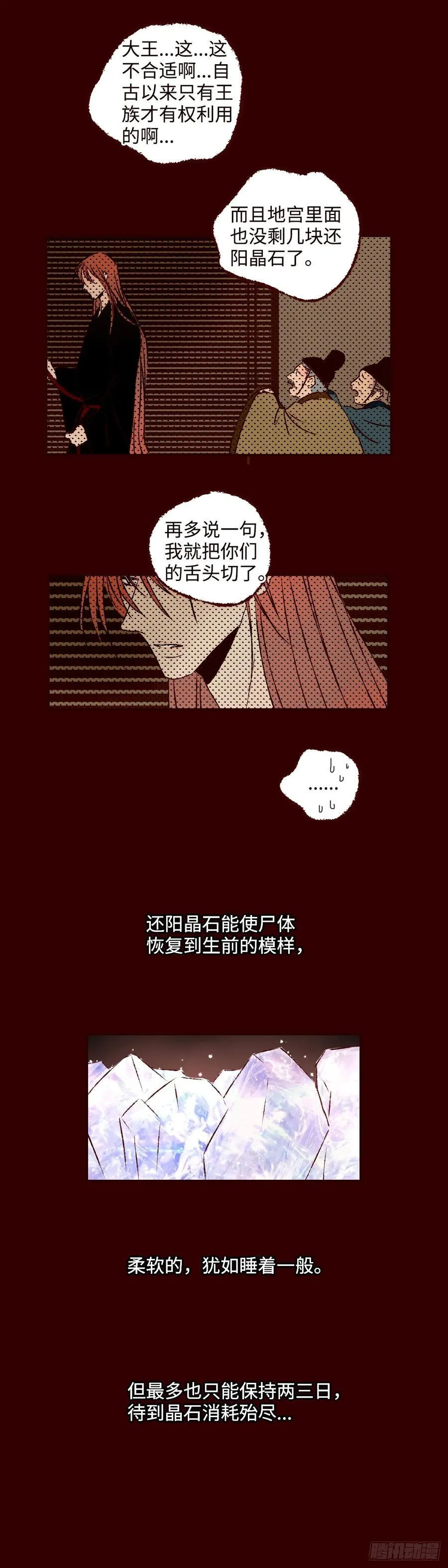 魍魉之花漫画,第六十八回《重叠》2图
