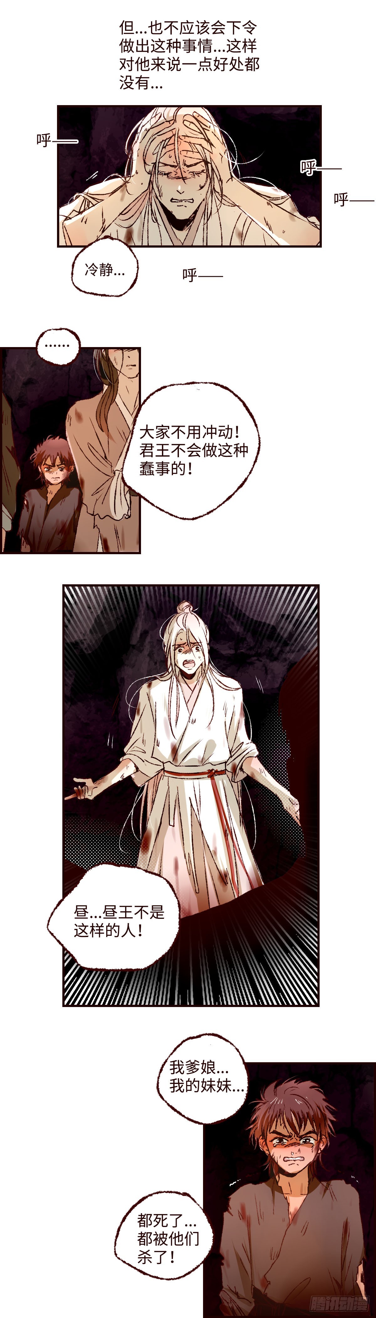魍魉之花漫画,第四十七回《泥潭》1图