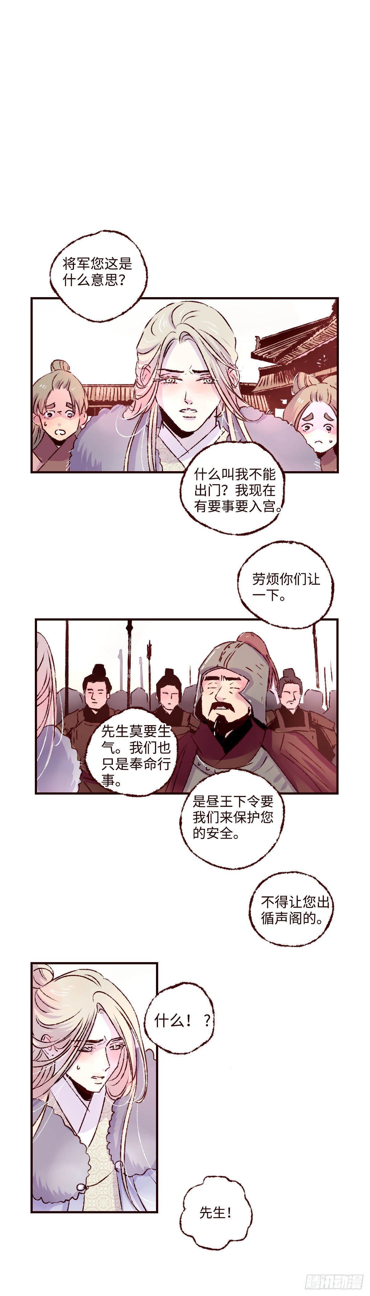 魍魉之花漫画,第二十七回《分逃》2图