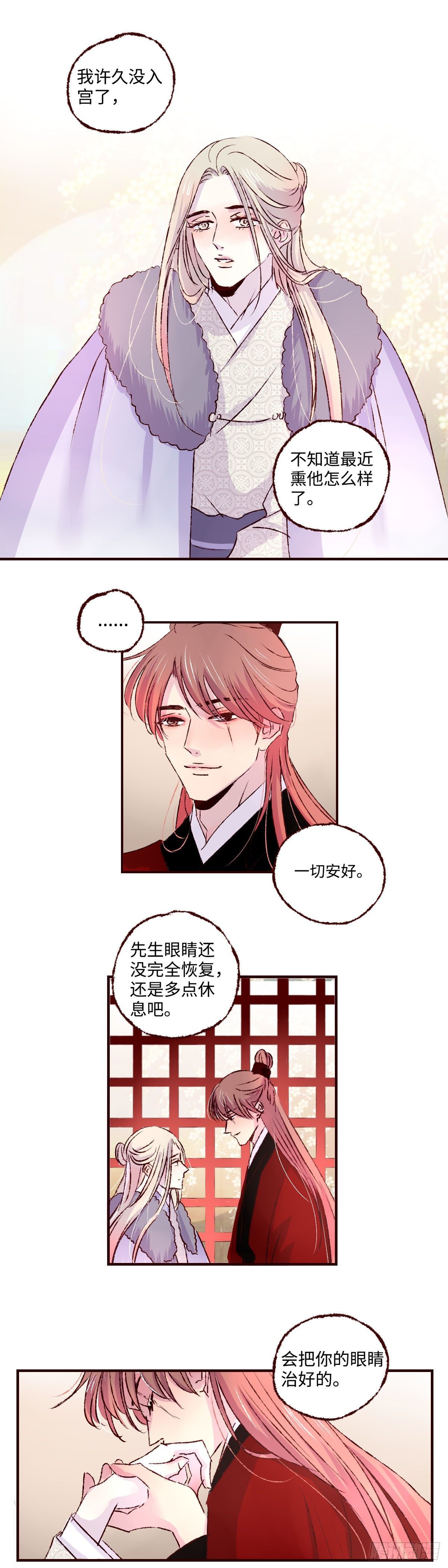 魍魉之花漫画,第二十六回《垂梦》2图