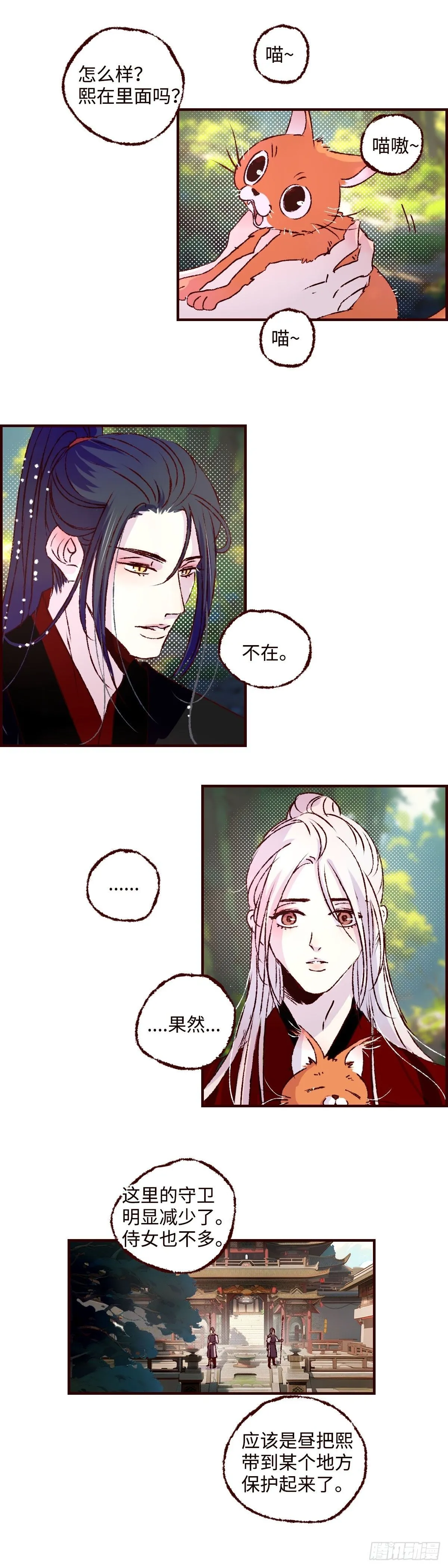 魍魉之花漫画,第五十五回《风潜》2图