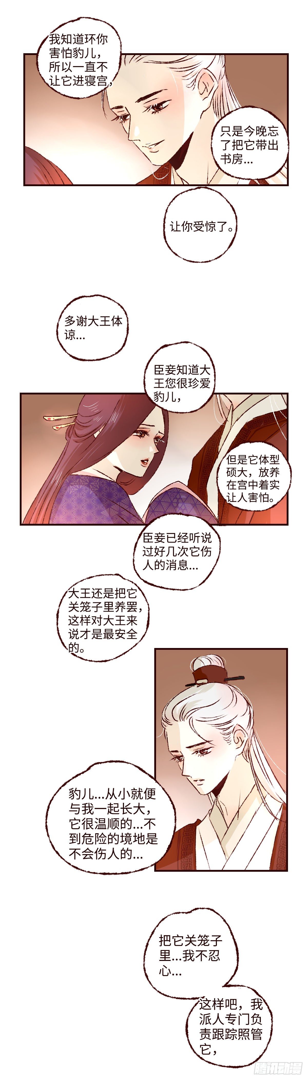 魍魉之花漫画,第二十一回《王兄》2图