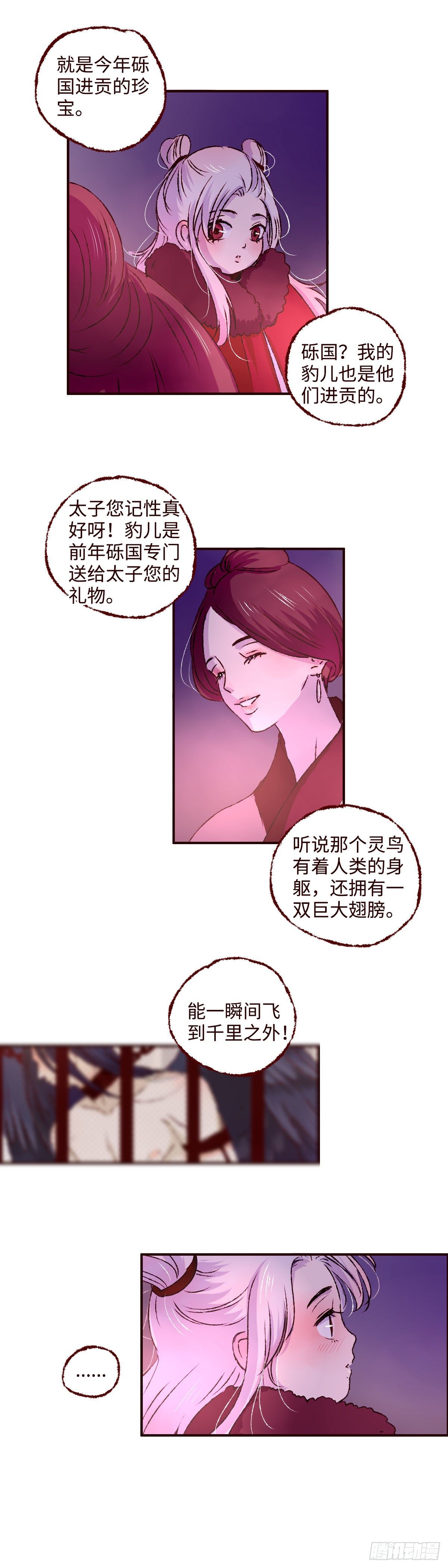 魍魉之花漫画,第二回《弟弟》1图