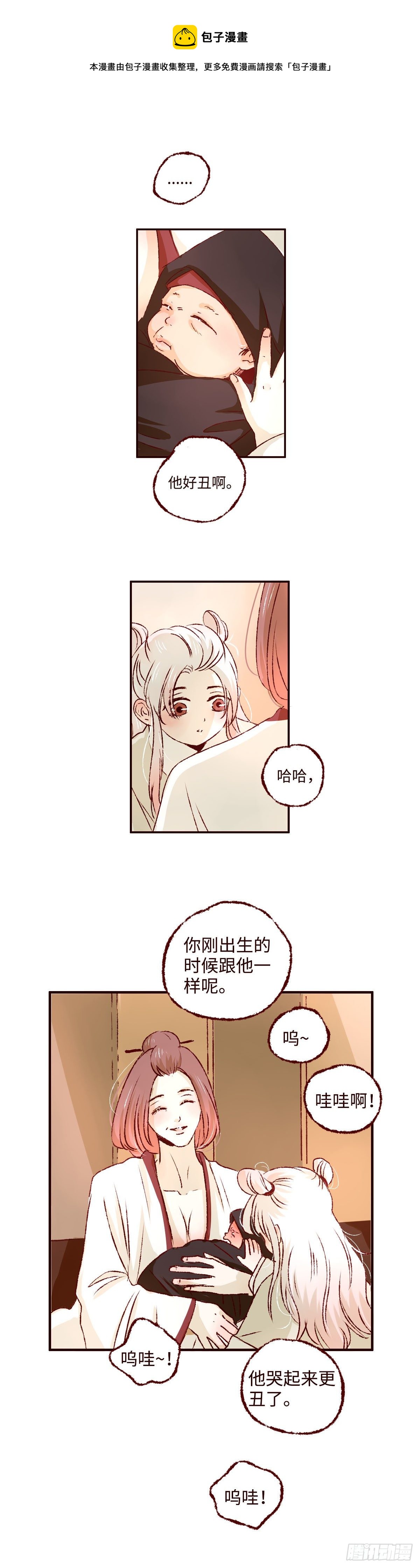 魍魉之花漫画,第二回《弟弟》1图
