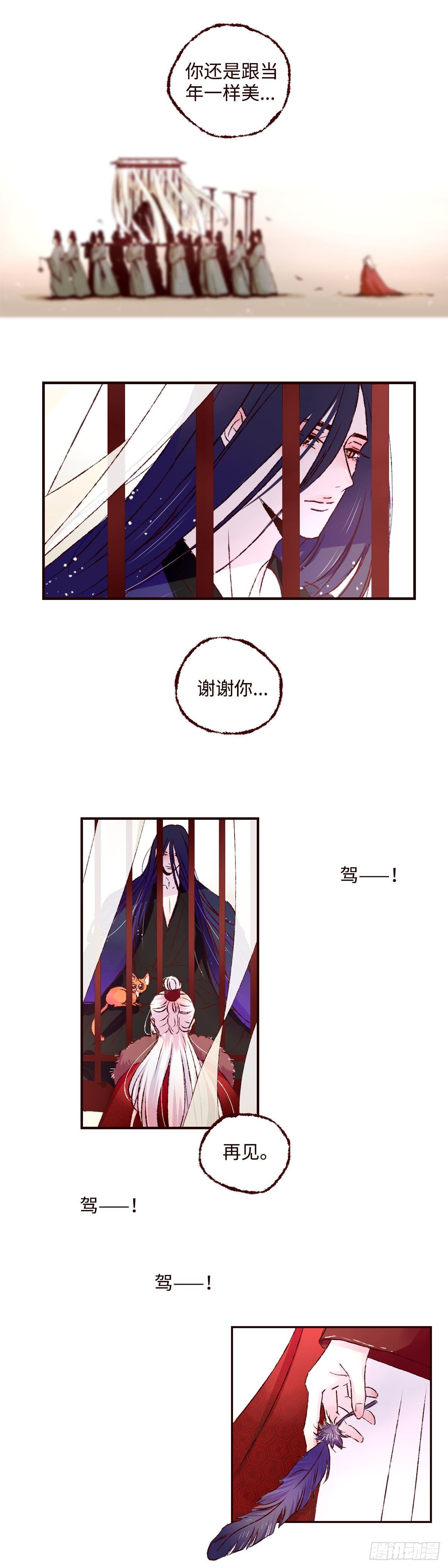 魍魉之花漫画,第二十七回《分逃》2图