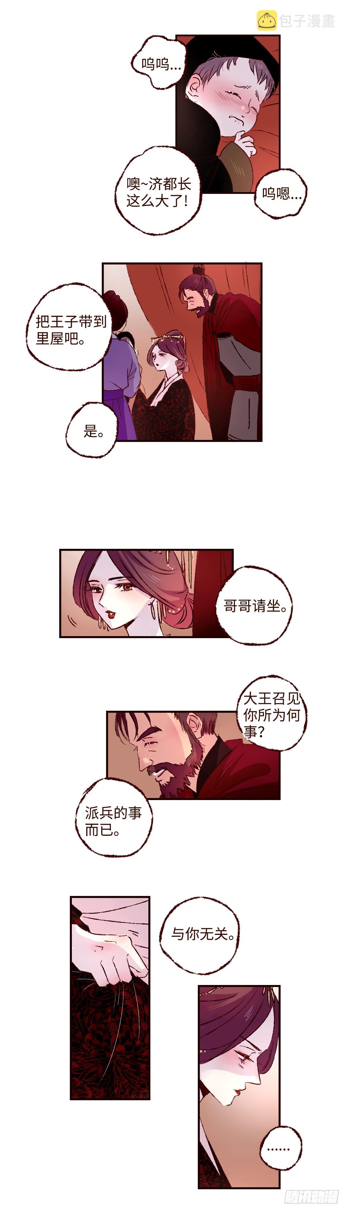 魍魉之花漫画,第四十八回《祸事》1图