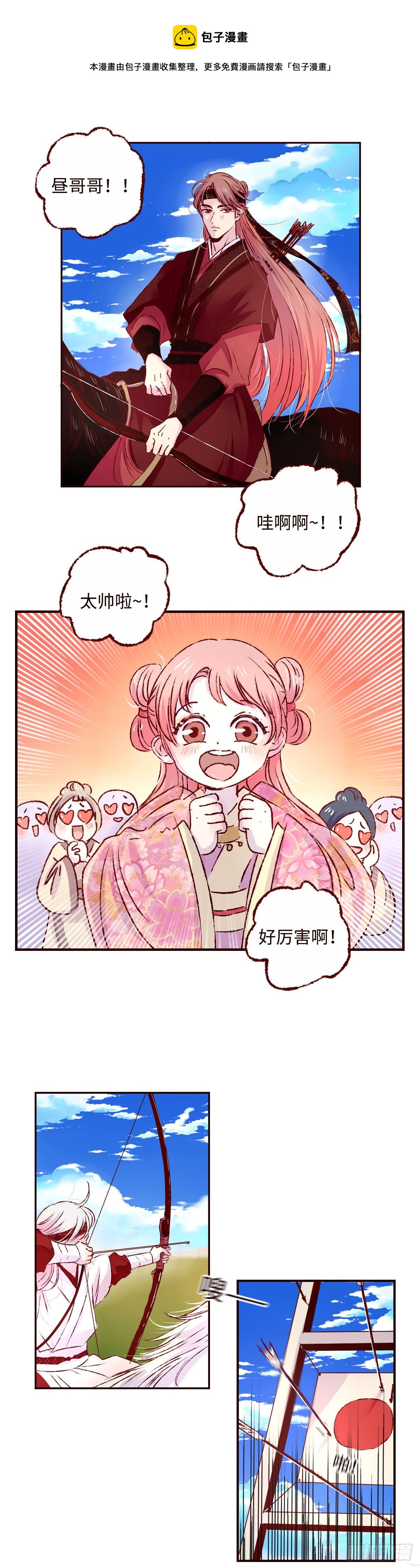魍魉之花漫画,第十三回《成长》2图