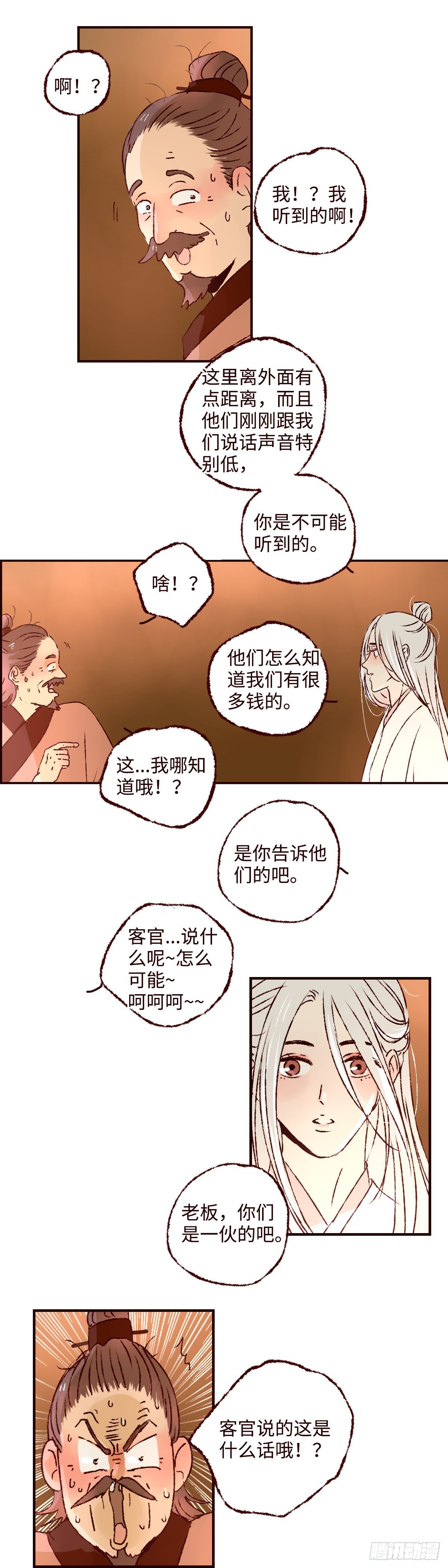 魍魉之花漫画,第三十八回《予智》1图