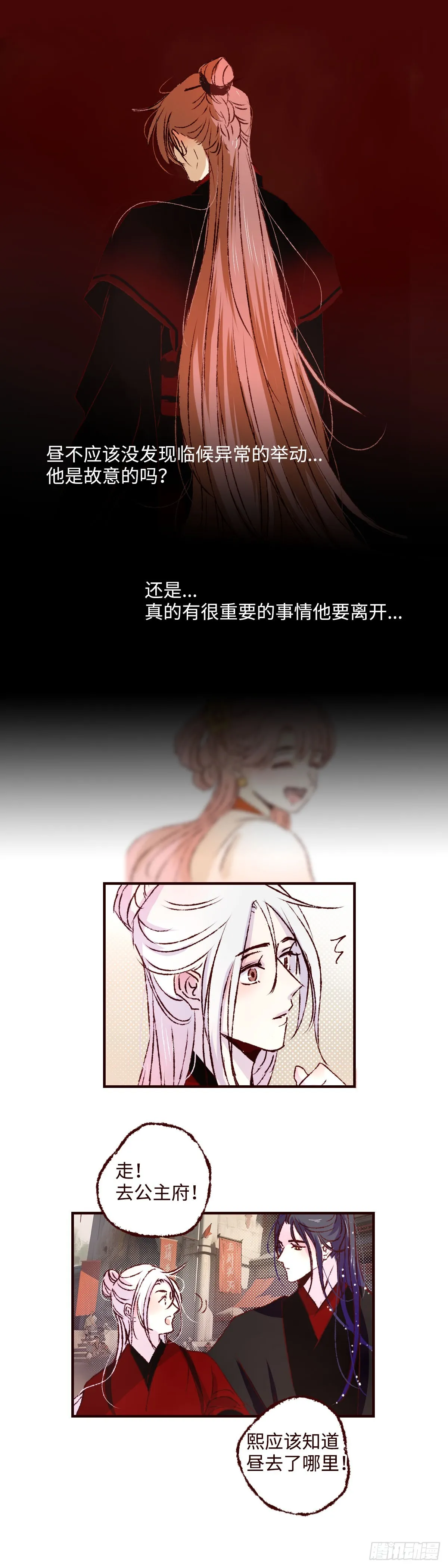魍魉之花漫画,第五十四回《不宁》1图