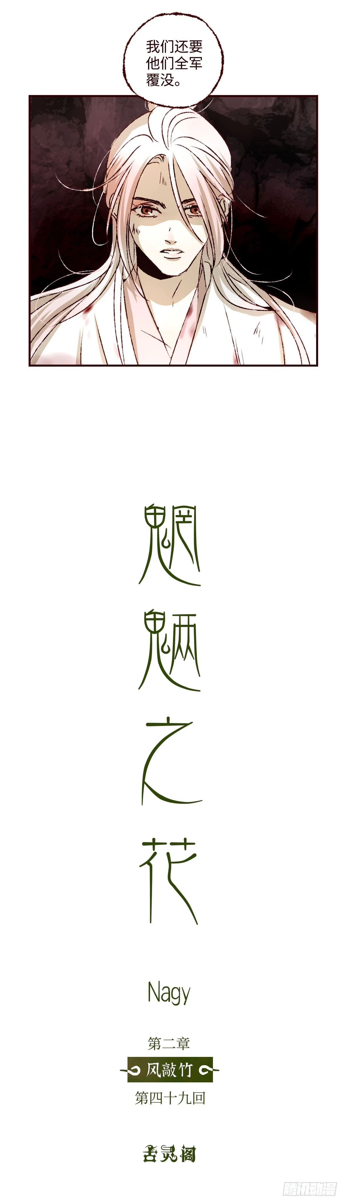 魍魉之花漫画,第四十九回《覆没》2图