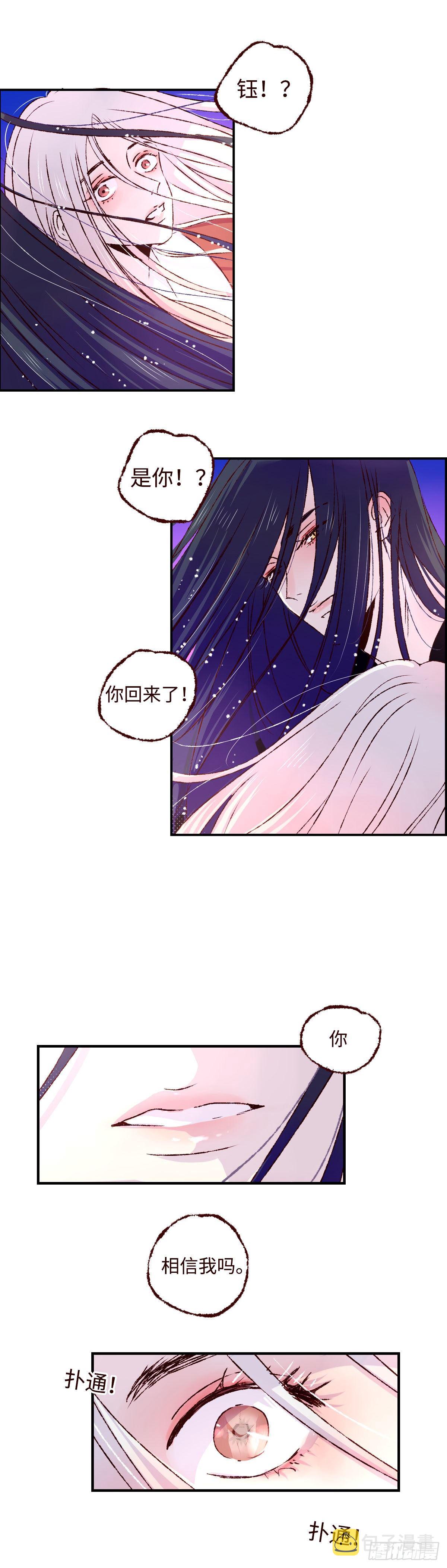 魍魉之花漫画,第三十回《踏月》2图