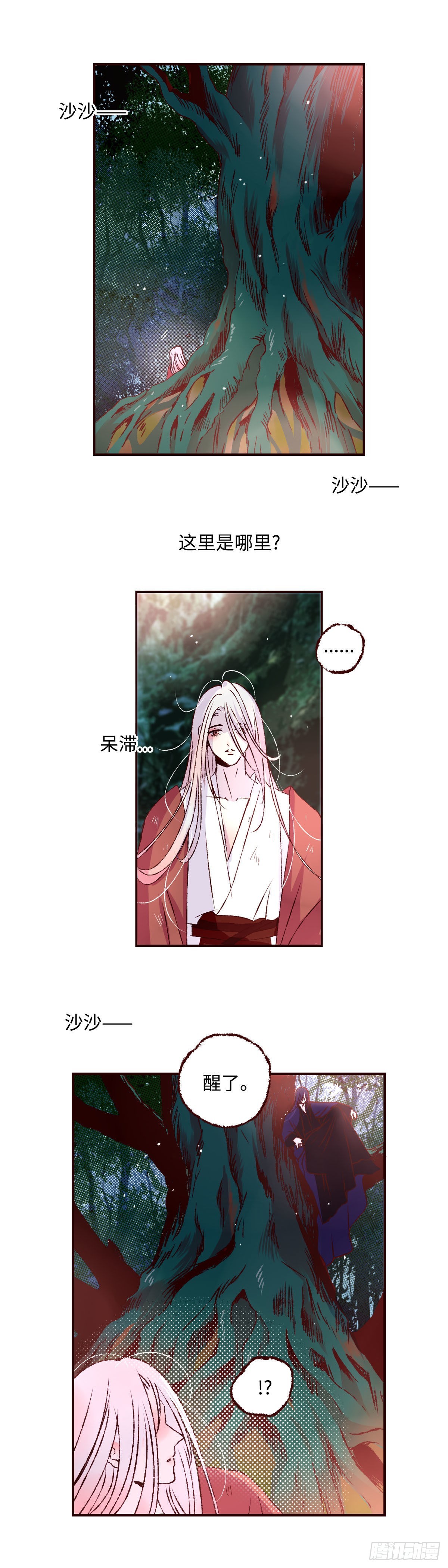 魍魉之花漫画,第三十一回《绿意》1图