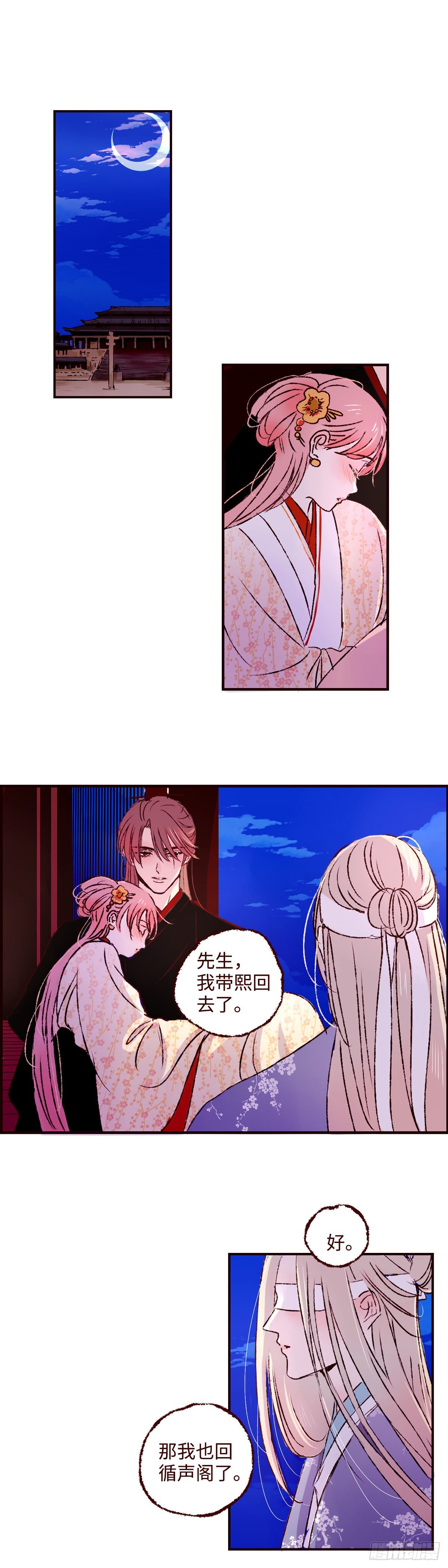 魍魉之花漫画,第三十四回《离鸾》1图
