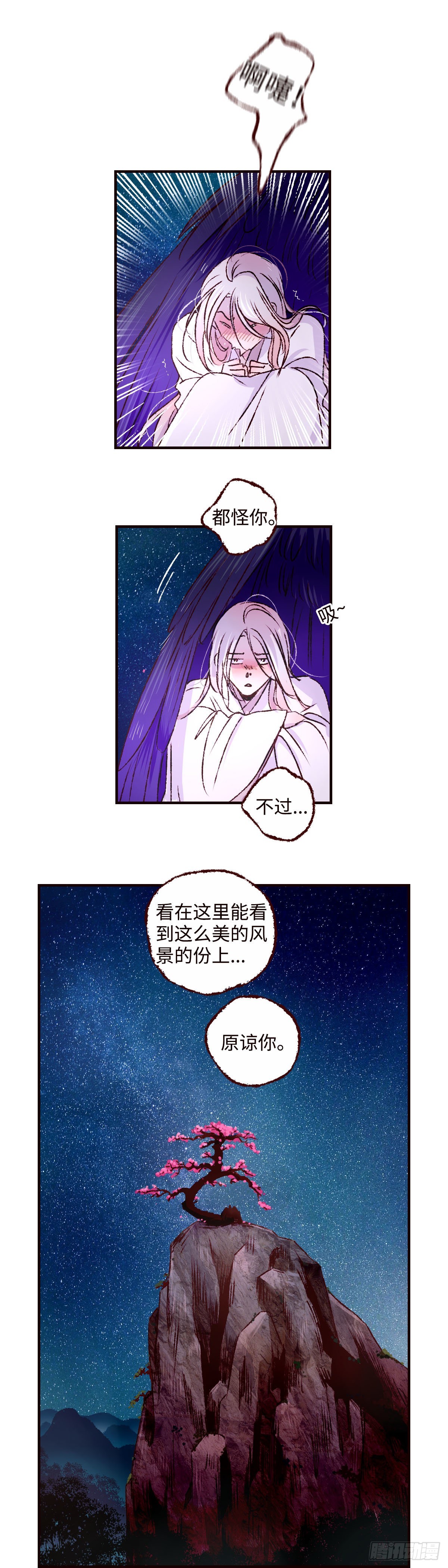 魍魉之花漫画,第四十二回《繁星》1图