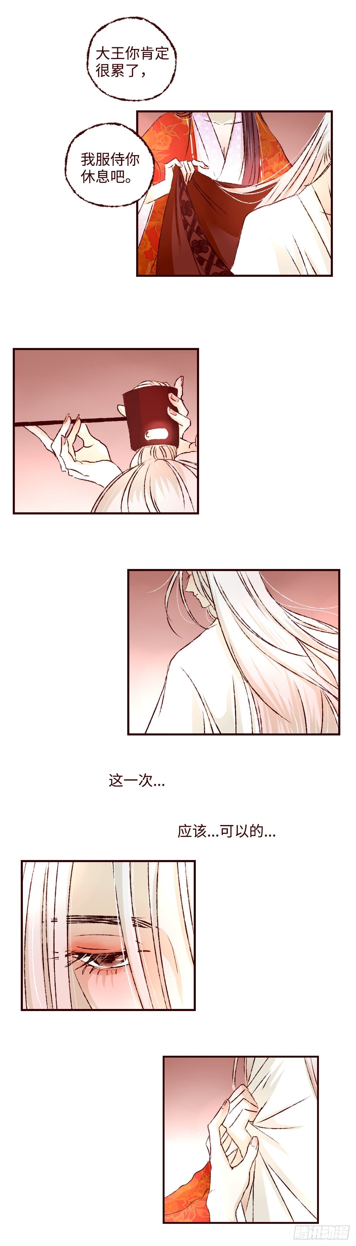 魍魉之花漫画,第十八回《婚事》2图