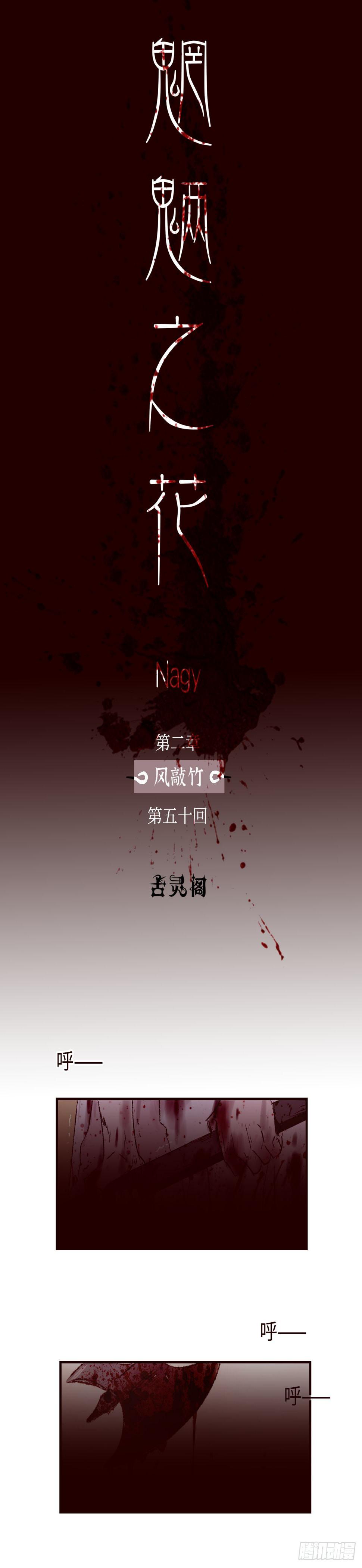 魍魉之花漫画,第五十回《回来》1图