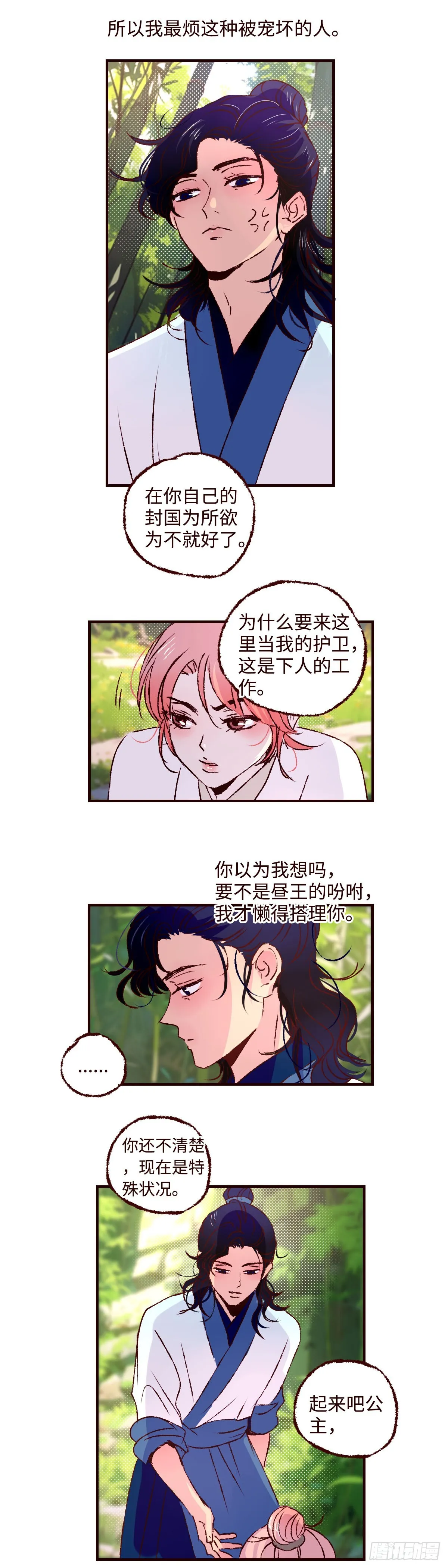 魍魉之花漫画,第五十四回《不宁》1图