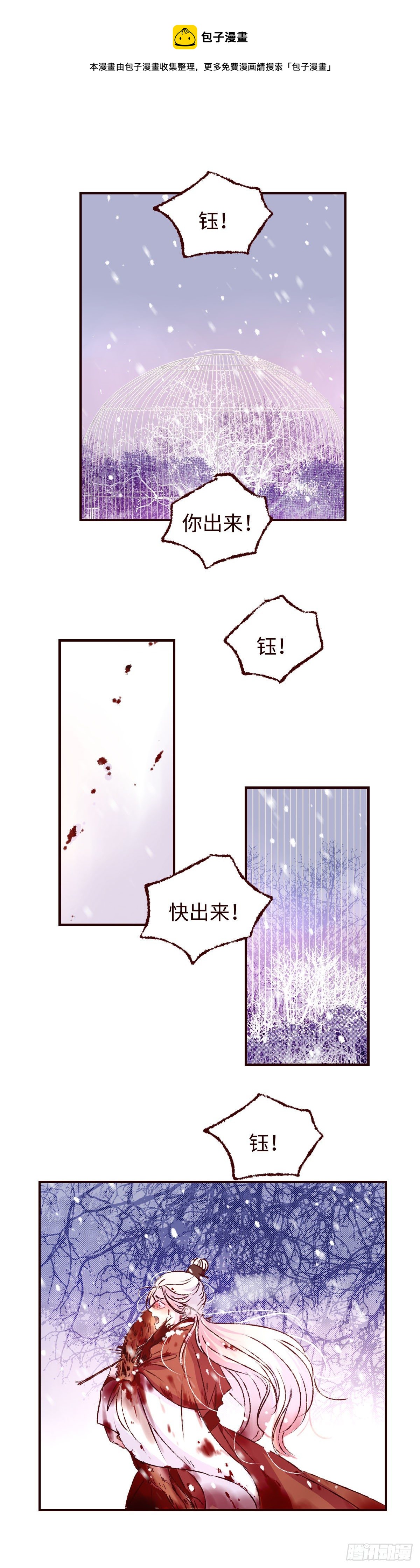 魍魉之花漫画,第二十五回《缚魂》1图