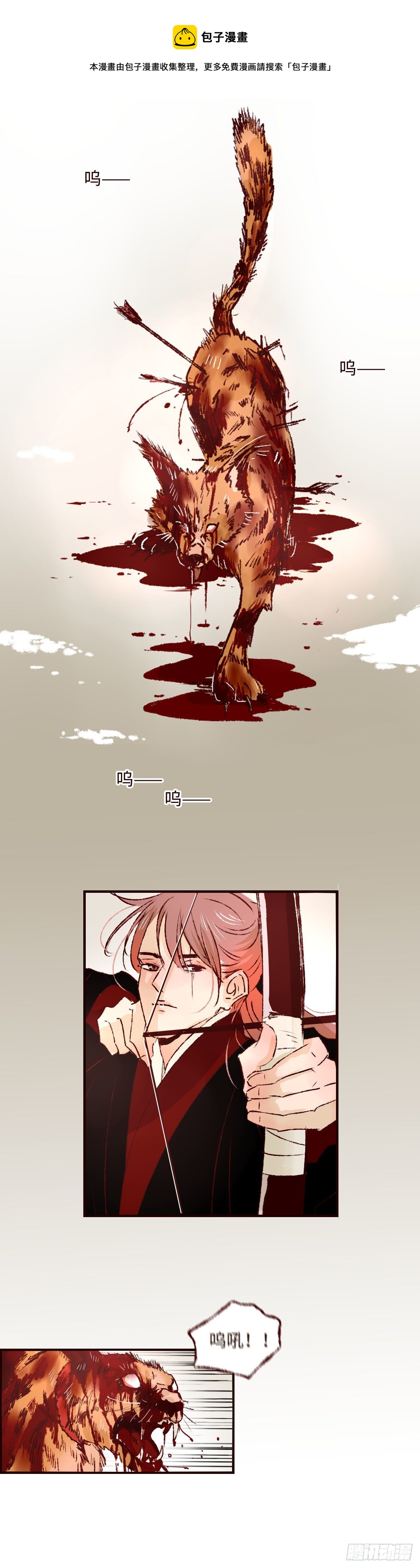 魍魉之花漫画,第二十四回《祸害》1图