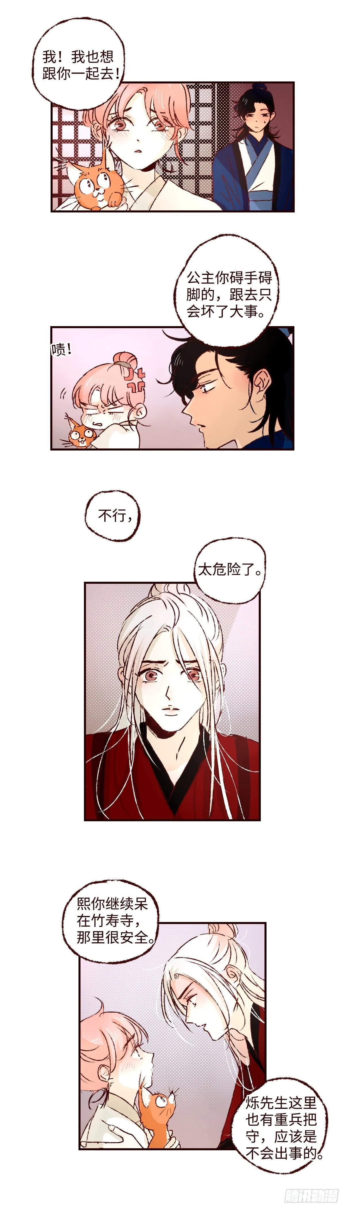 魍魉之花漫画,第五十八回《分流》2图