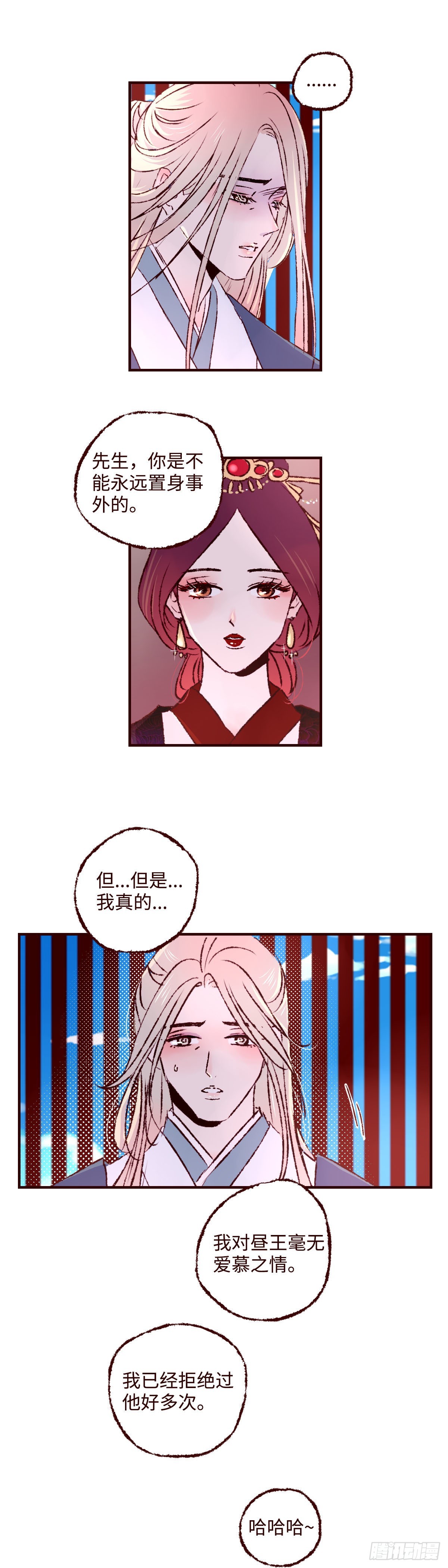 魍魉之花漫画,第三十九回《侧犯》1图