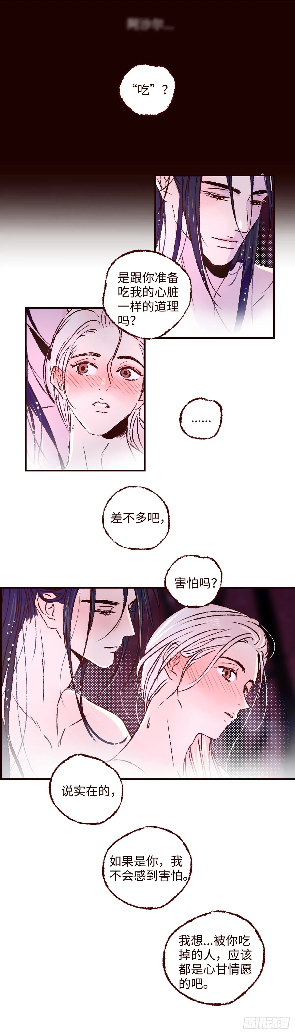 魍魉之花漫画,第五十三回《发轫》2图