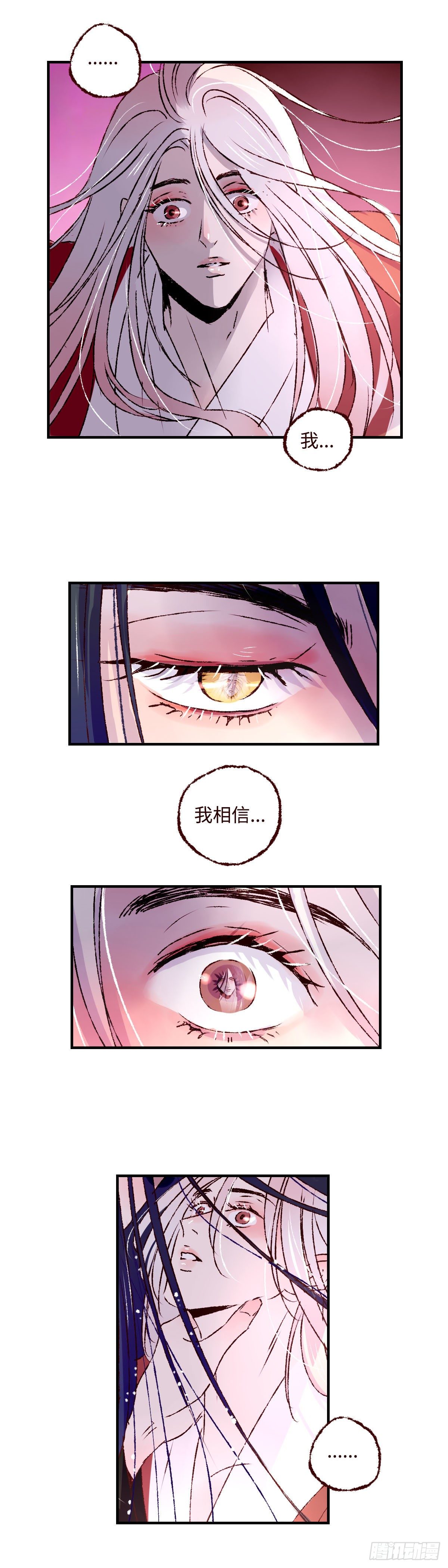 魍魉之花漫画,第三十回《踏月》1图