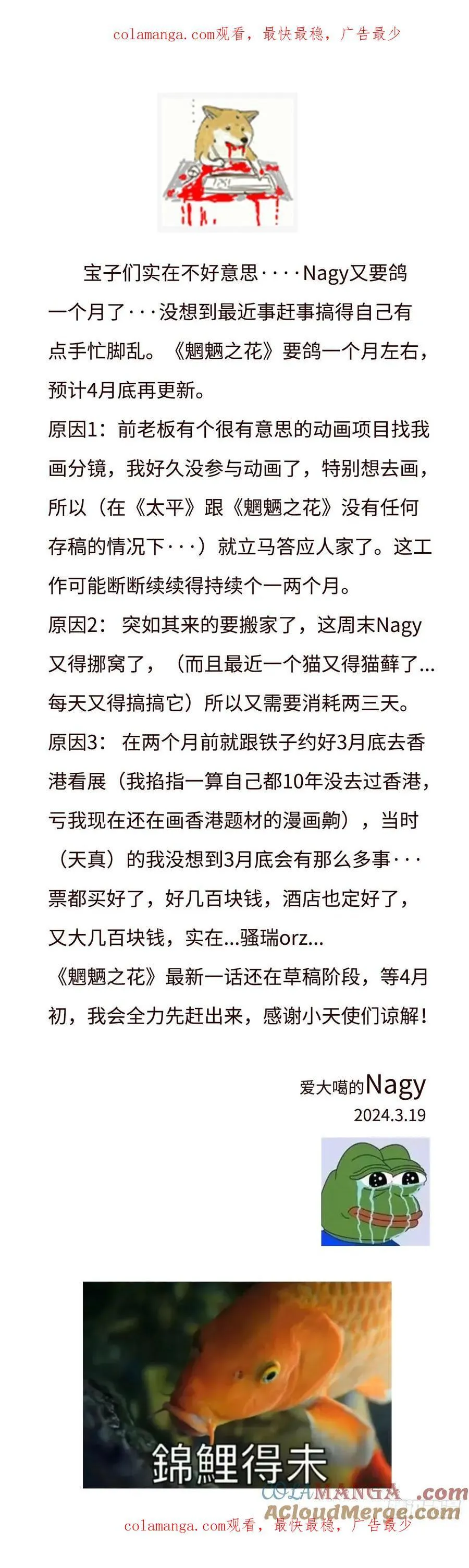 魍魉之花漫画,公告 31图