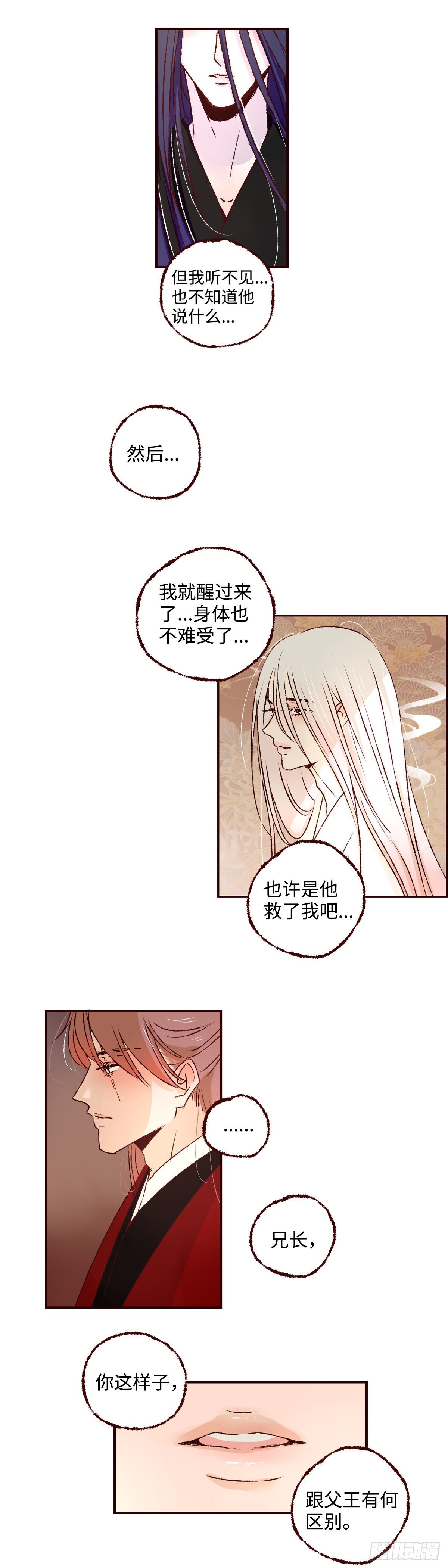 魍魉之花漫画,第二十六回《垂梦》2图