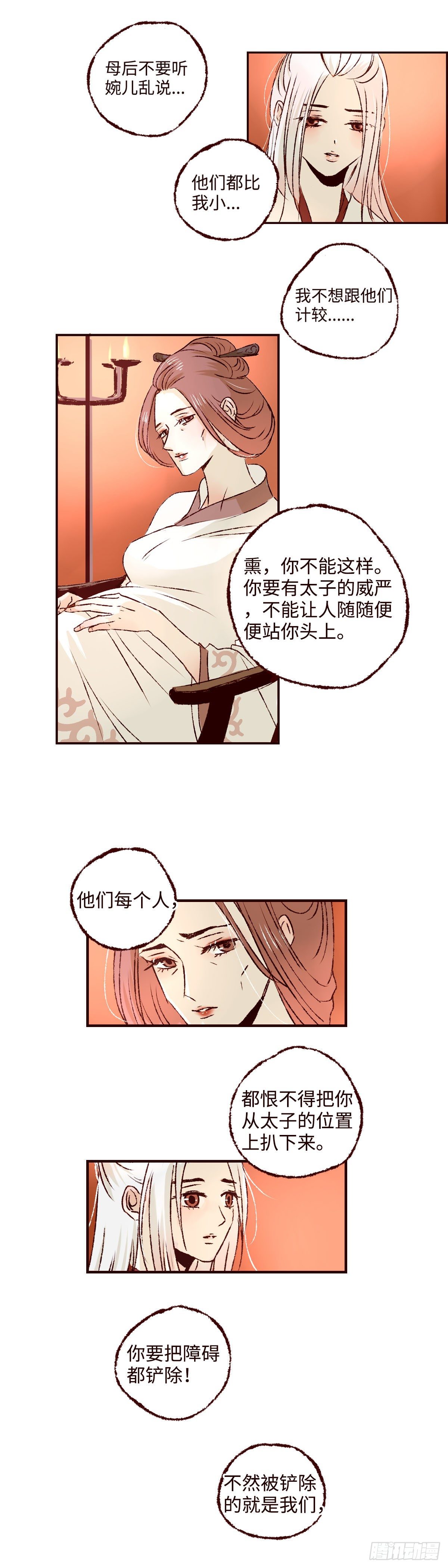 魍魉之花漫画,第十回《忧悒》1图