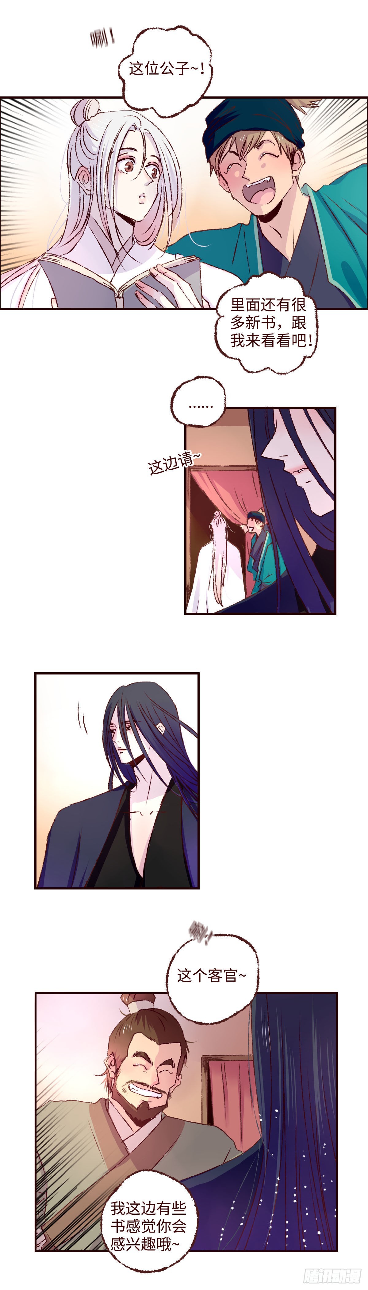 魍魉之花漫画,第三十七回《破财》2图