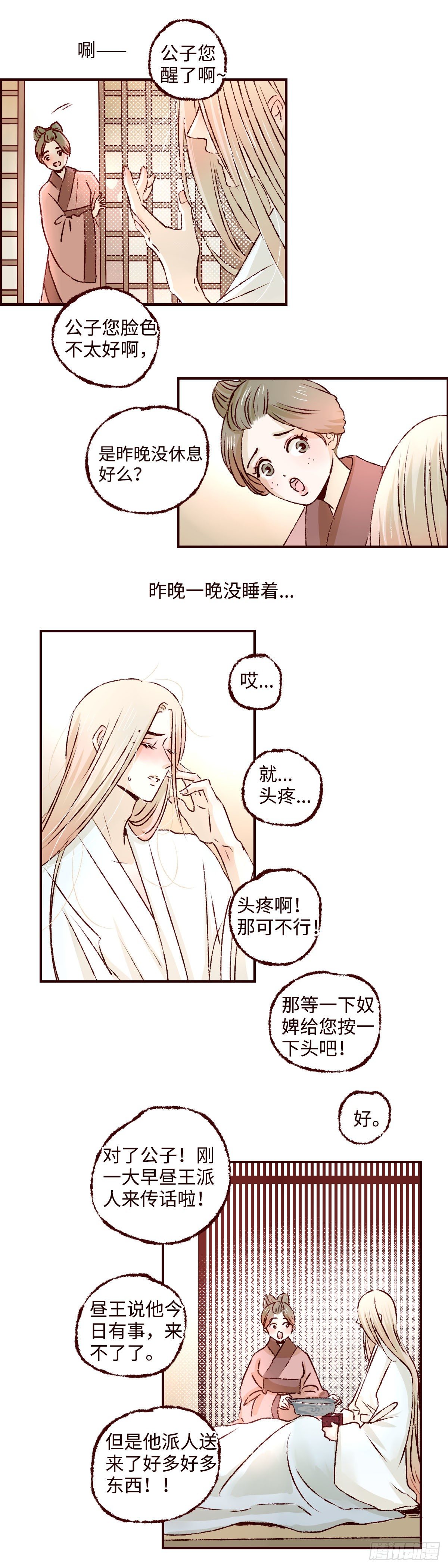 魍魉之花漫画,第二十二回《解药》2图