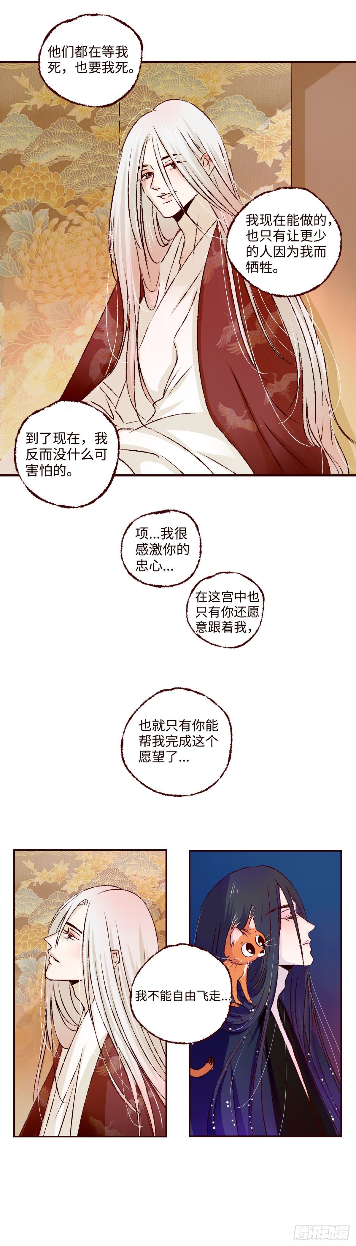 魍魉之花漫画,第二十七回《分逃》1图