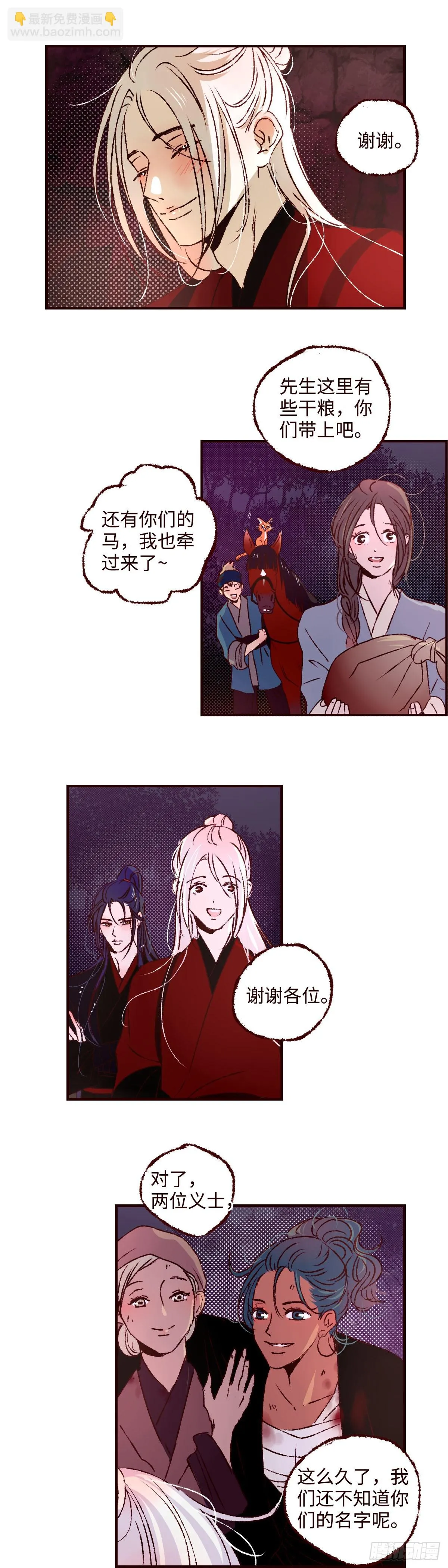 魍魉之花漫画,第五十三回《发轫》2图
