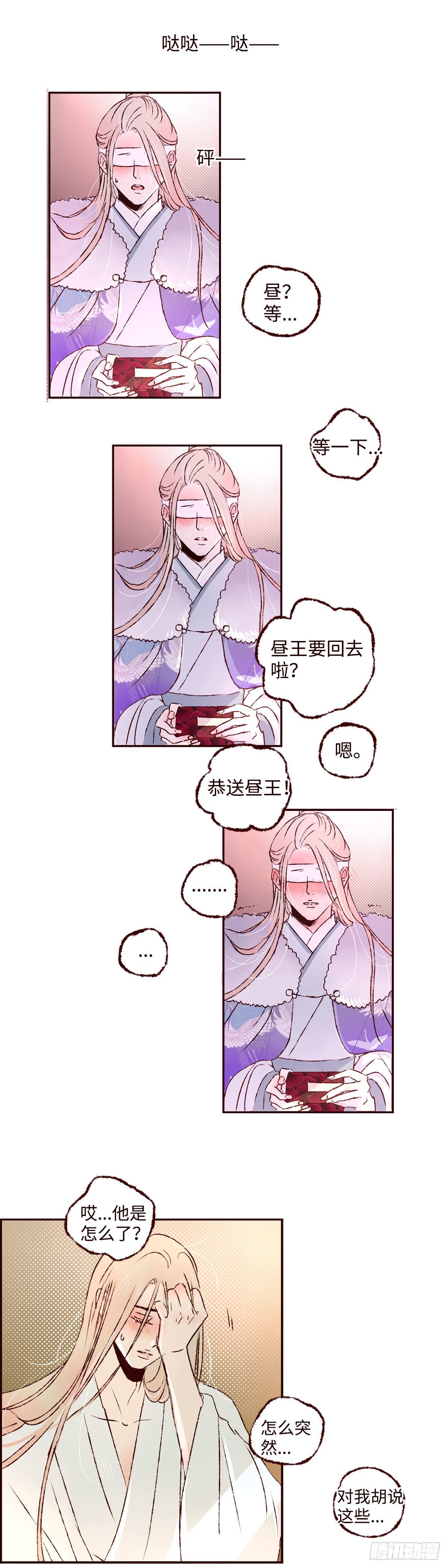 魍魉之花漫画,第二十二回《解药》1图