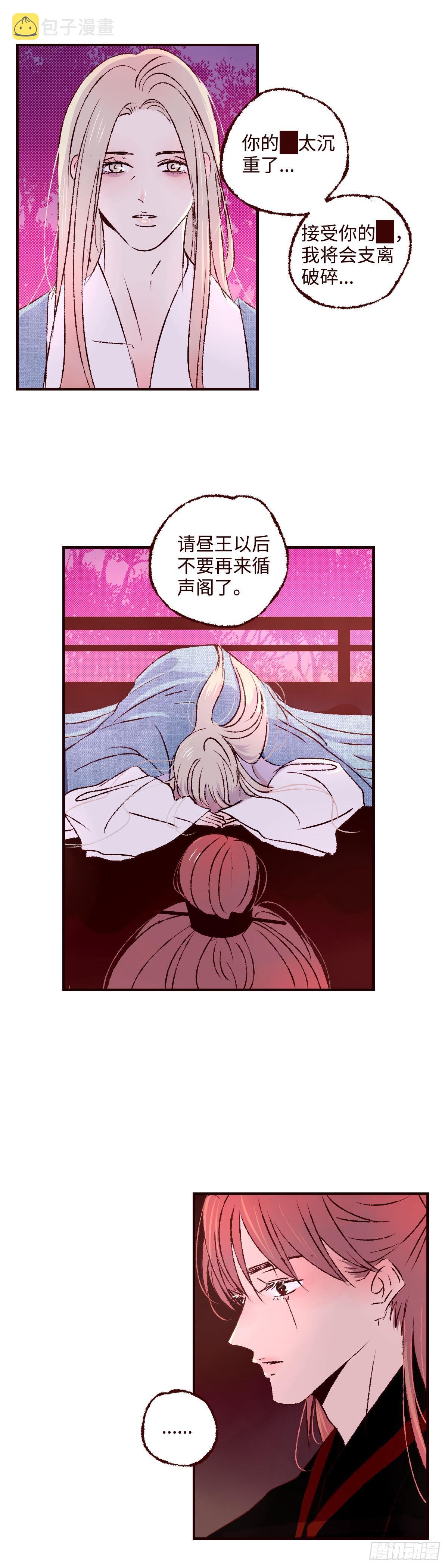 魍魉之花漫画,第四十回《别怨》1图