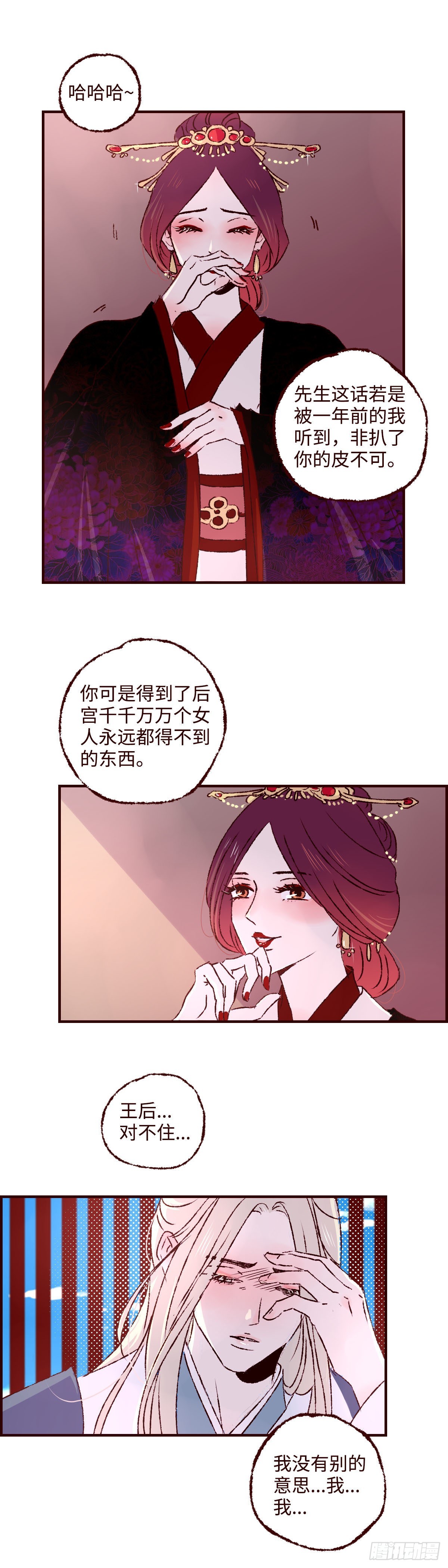 魍魉之花漫画,第三十九回《侧犯》2图