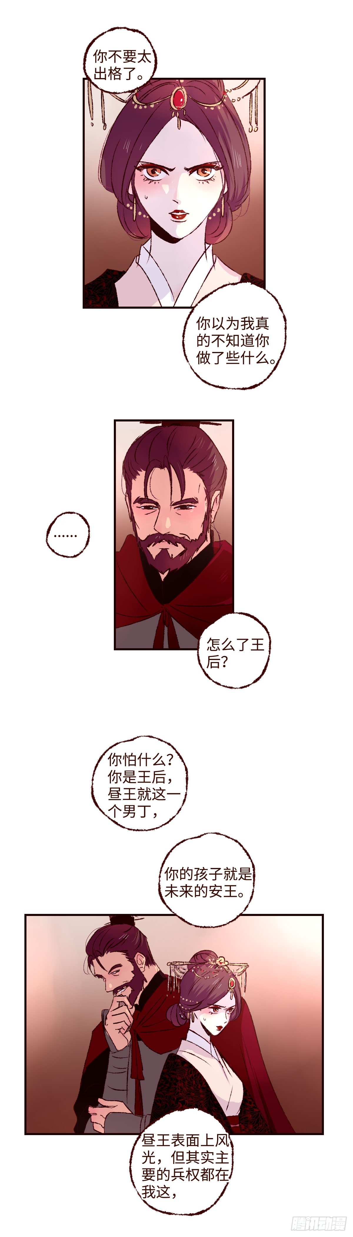 魍魉之花漫画,第四十八回《祸事》2图