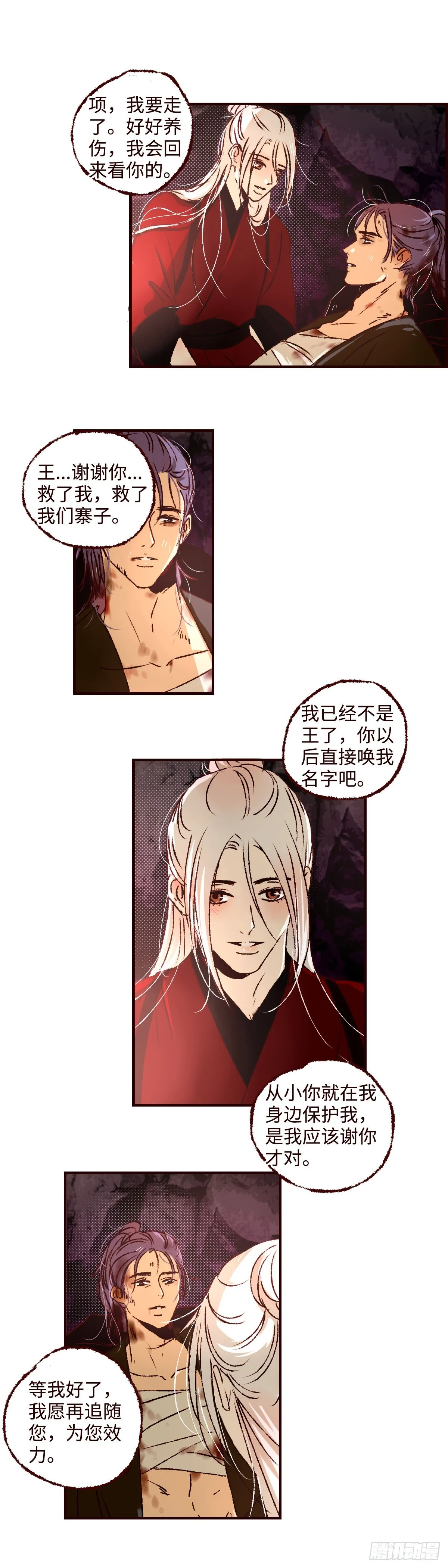 魍魉之花漫画,第五十三回《发轫》1图