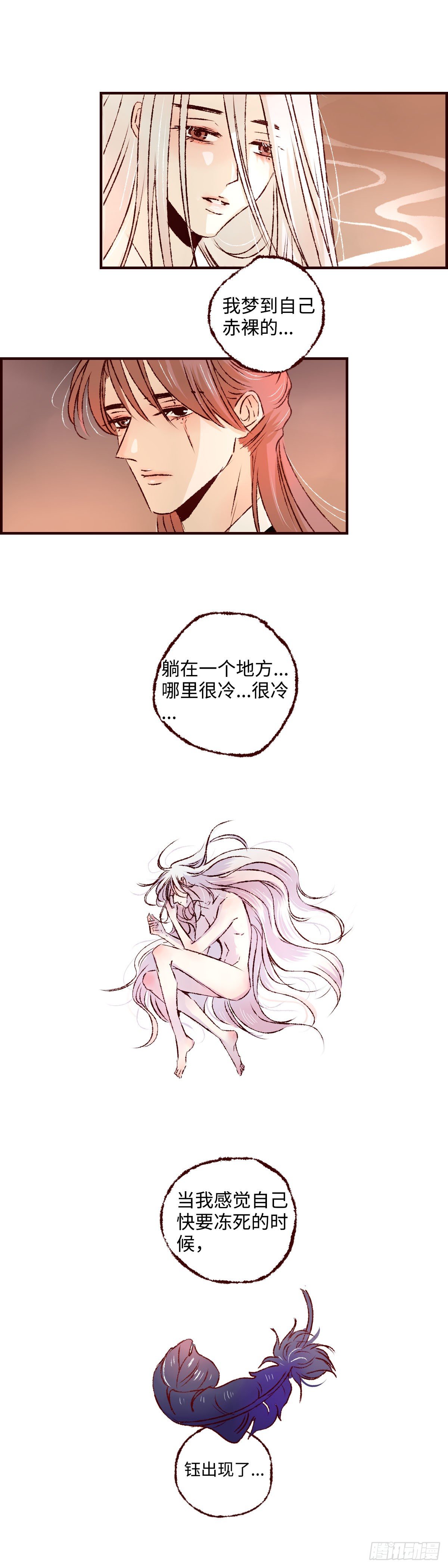 魍魉之花漫画,第二十六回《垂梦》2图