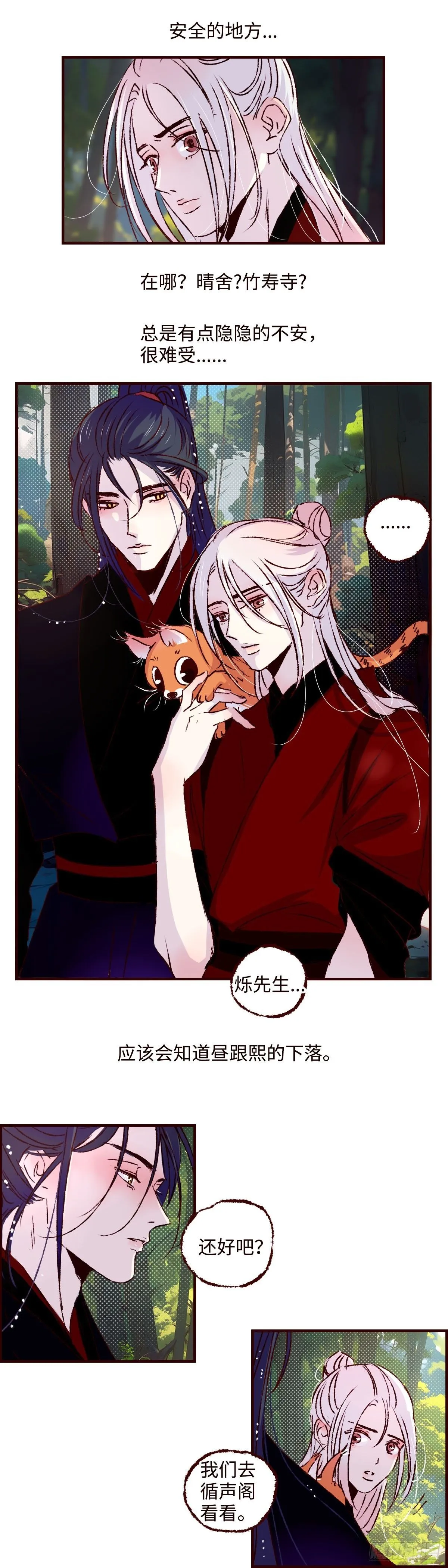 魍魉之花漫画,第五十五回《风潜》1图